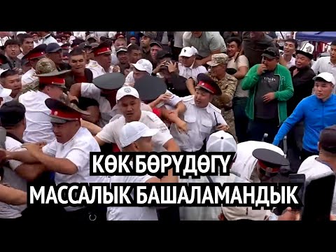 Ошто көк бөрү боюнча президенттин кубогу башаламандык менен аяктады