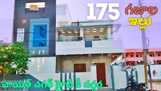 175గజాల North&East corner ఇల్లు హయత్ నగర్ హైవే కీ 800mtrs దూరంలో మంచి ప్రైమ్ లోకేషన్ లో ఉంది. #house