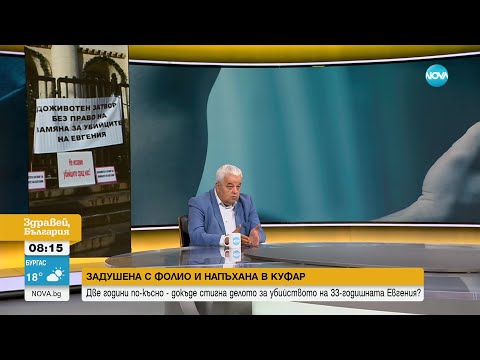 Видео: Кога се завръща задушеното?