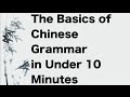 Basics of Chinese Grammar Explained in 10 Minutes