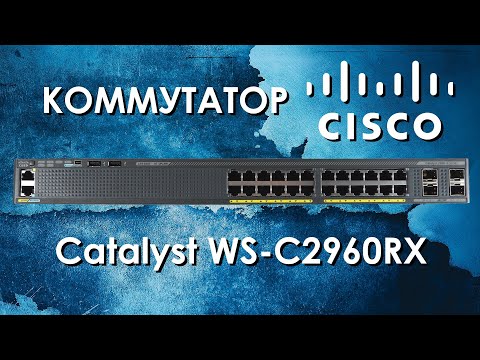Коммутатор Cisco Catalyst WS-C2960RX : обзор коммутаторов 2960RX