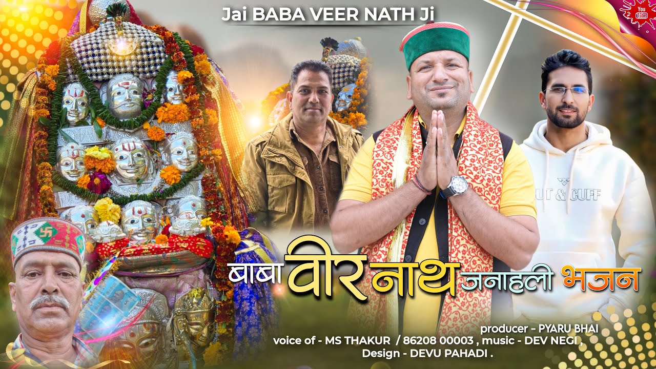 BABA VEER NATH JANAHALI / BHAJAN SINGER MS THAKUR / DEVIL MUSIC PRESENTS / Latest bhajan 2026 
