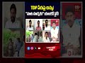 TDP పేరుపై చిచ్చు! "మాట మార్చకు!" యాంకర్ ఫైర్! 🔥Conflict over the TDP name! "Don't go back on your