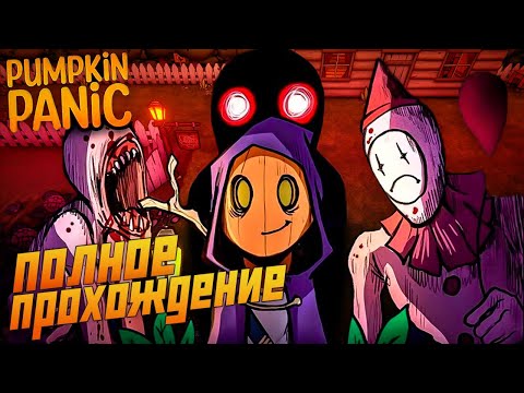 Тыквоголовый фермер - Pumpkin Panic полное прохождение игры \ инди хоррор