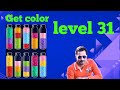 Get color sort level 31