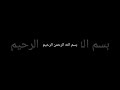 من الآية 90 من سورة يونس حتى الآية 5 من سورة هود من الآية 90 من سورة يونس حتى الآية 5 من سورة هود
