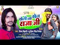 Shiva bihari         kheli na khel raja ji  guriya singh nirmala  bhojpuri song