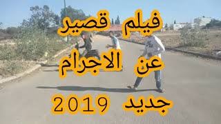 احسن فيلم قصير 2019  فيلم قصير/  إنتقام قصير القامة من أخطر عصابة
