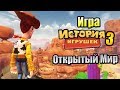 История Игрушек 3 #12 — Когда Сказке Конец {Xbox 360} прохождение часть 12