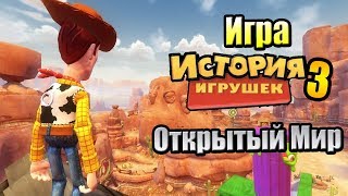 История Игрушек 3 #12 — Когда Сказке Конец {Xbox 360} прохождение часть 12 История Игрушек 3 #12 — Когда Сказке Конец {Xbox 360} прохождение часть 12