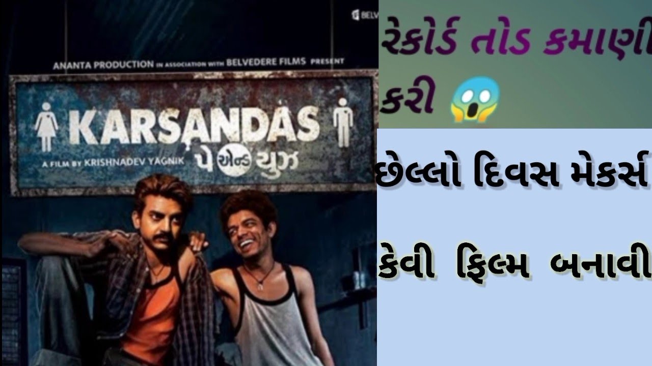 gujarati movie karsandas free download