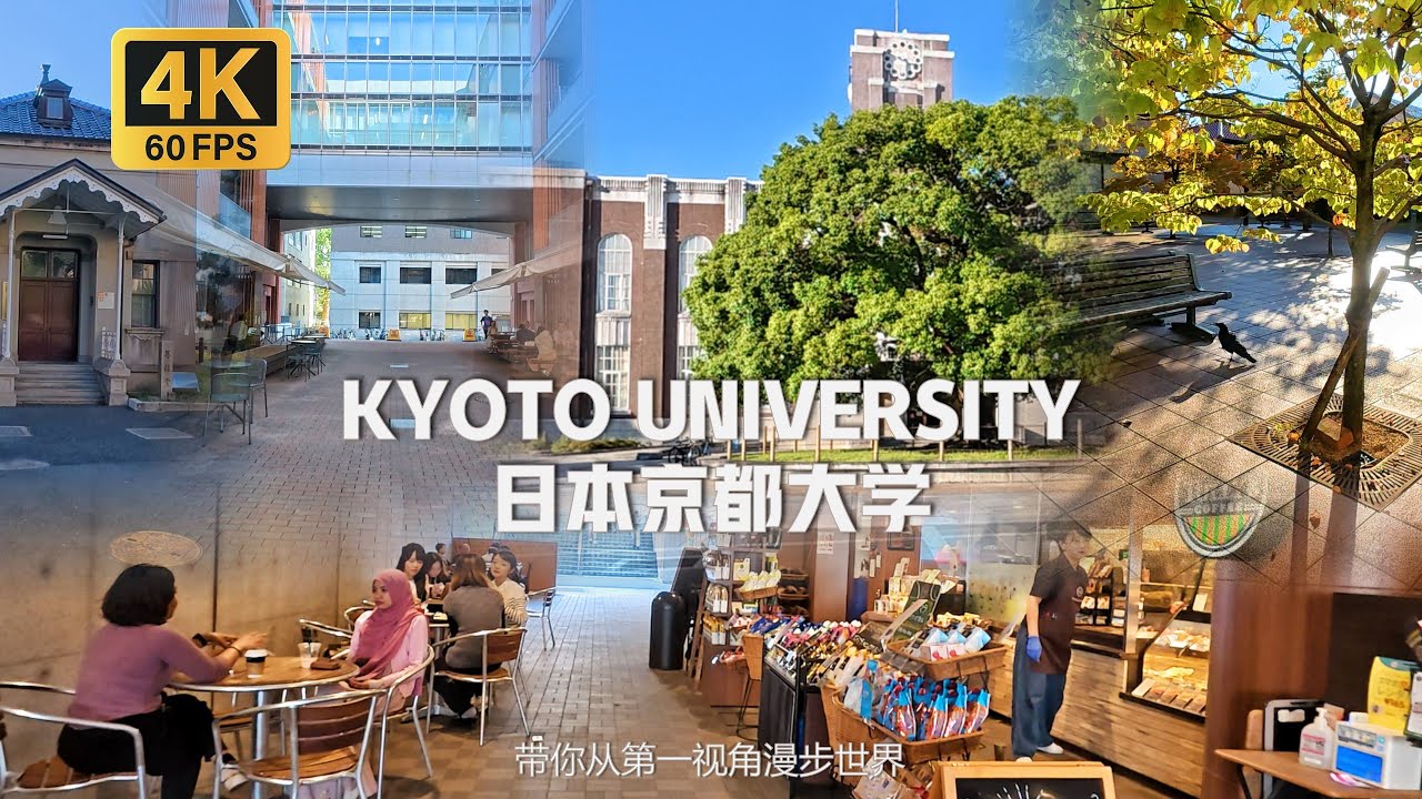 Japan- Kyoto University Walking Tour | 沉浸式漫步在京都大學 被譽為日本「科學家的搖籃」學術排名世界30強 [4K 60FPS]