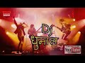 Best Tigerr Dj Dhumal  Dj SRT PRODUCTION MUKTAINAGAR Mp3 Song