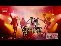 Best tigerr dj dhumal  dj srt production muktainagar