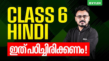 Class 6 Hindi Christmas Exam 2025 | ഇത് പഠിച്ചിരിക്കണം | Xylem Class 6