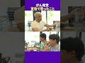 松本人志が「がん」宣告された時に思ったこと #ランチ #ダウンタウンプラス
