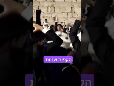 הקפות שניות