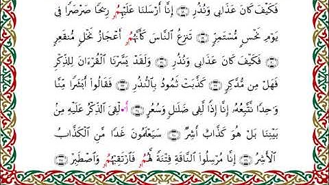 سورة القمر برواية ابن وردان عن أبي جعفر ــ الشيخ مفتاح السلطني