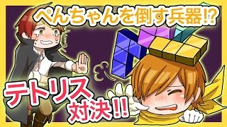 テトリス王をかけたアツイ戦い！！【赤ぺんラジオ】2016/11/27