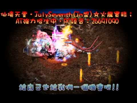 JulySeventh(Jm盟)吃龍實錄
