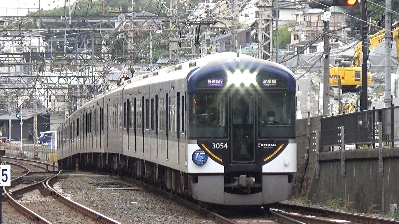 fbrpc: Images High Quality Grahic 【快急到着&発車!】京阪電車 3000系3004編成 快速急行淀屋橋行き 香里園駅 - YouTube