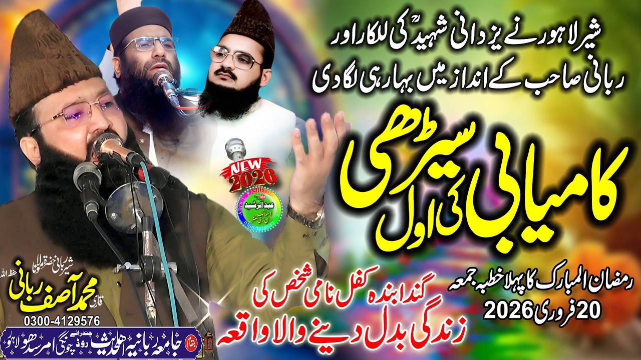 Qari Asif Rabbani | Kamyabi Ki Awal Serhi | Ramzan Ka Pehla Jumma | Jamia Rabbania Lahore 2026