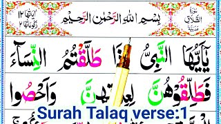 Learn Surah Talaq word by word [How to Recite Quran Easily] verse: 01