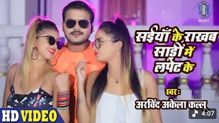 #arbind_akela_hit_song_bhojpuri_song।😜rakhav Apne siya he ke sade me lapet ke.@अजय_जाटव  screenshot 5