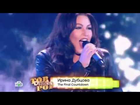Ирина Дубцова - 'The Final Countdown' (Концерт TOP DISCO POP)