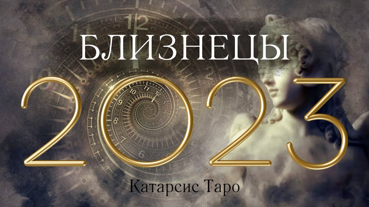 Гороскоп Львов На 2023 Мужчин