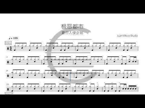 极恶都市 - 夏日入侵企画   