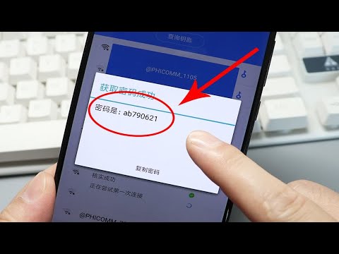 WiFi密码不用问，打开手机这里，不用root，账号密码看得一清二楚