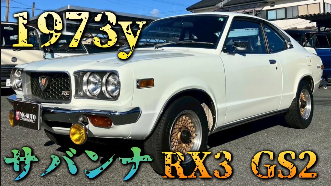 YouTube動画あり！！★マスダヤ スペースパトロール★昭和レトロ　ビンテージ Ultra Rare] Ultra rare Mazda Savanna RX3 GS2 1973 - YouTube