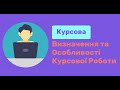 Правила оформлення документації на курсове проектування. Випуск 1