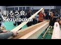 宮大工が職人技で教える初心者のための動画 Kezuroukai 2018