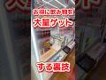【衝撃注意】ゲーセンでお得に飲み物を大量ゲット‼︎【倉庫系ゲーセン】#クレーンゲーム #ufoキャッチャー #ゲームセンター #japan #games #arcadegames #shorts
