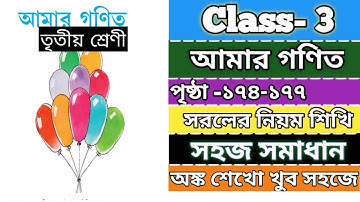 Class 3 math page no 174 to 177।Math class 3 174 to 177 page solution। page 174 to 177। class3 