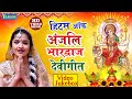 #Anjali_Bhardwaj Bhakti Song New | #Video Jukebox | Bhojpuri Devigeet Bhakti Song