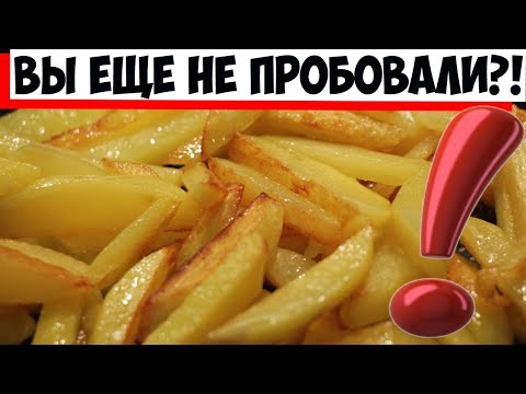 Для чего опытные кулинары замораживают картофель перед жаркой!