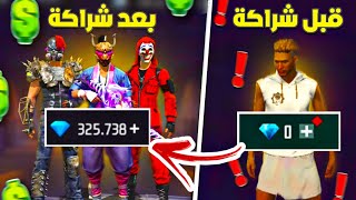 استعراض حسابي بعد الشراكة ?? FREE FIRE