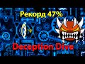 Deception Dive 47%! Geometry Dash hacker go