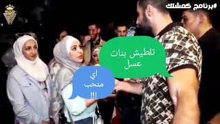 نهفات تلطيشات اجمل تلطيشات للبنات 🤭بعمرو حدي تلطش 😅تلطيش بنات شباب#تلطيش#بنات#شباب#خجل#حب#نهفات