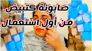 صابونة من صنع? إيديا وحياة عينيا ??