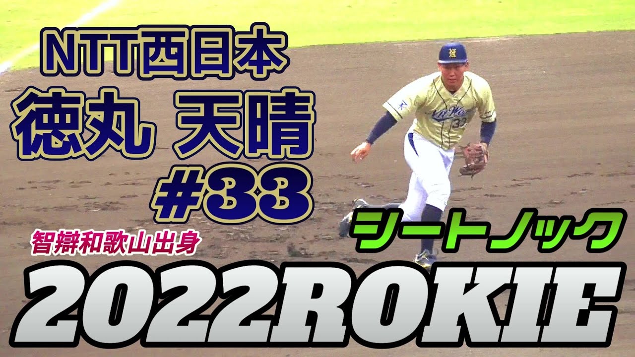 ≪2022高卒ルーキー≫2021夏甲子園優勝・智辯和歌山の4番打者(試合前