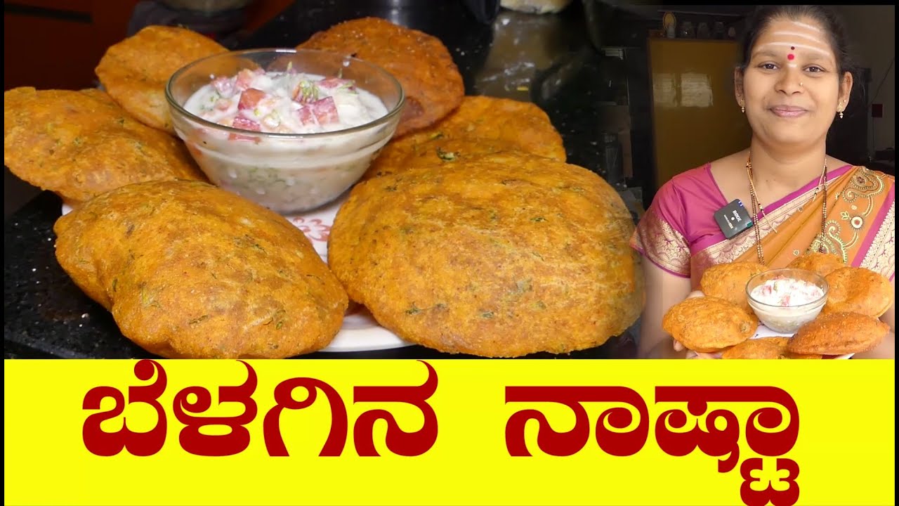 ಬೆಳಗಿನ ನಾಷ್ಟಾಗೆ ಹೊಸದೊಂದು ರೆಸಿಪಿ ಮಾಡೋ ಯೋಚನೆಯಲ್ಲಿ ಇದ್ದೀರಾ?|Breakfast Recipe|Uttara Karnataka Recipe