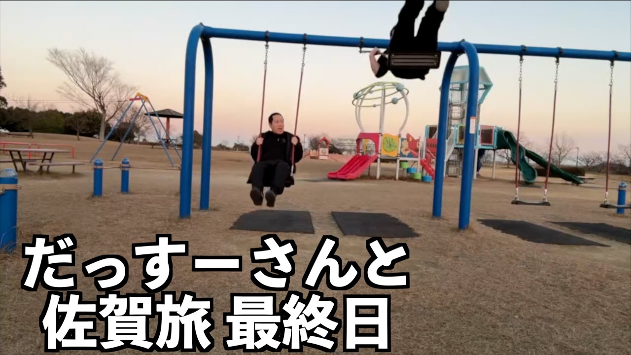 だっすーさんとの佐賀旅最終日