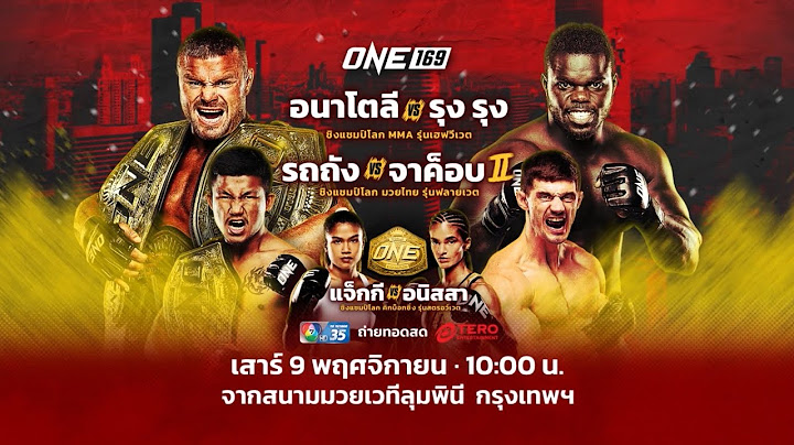 Next Fight! ONE 169 รถถัง จิตรเมืองนนท์ vs จาค็อบ สมิธ