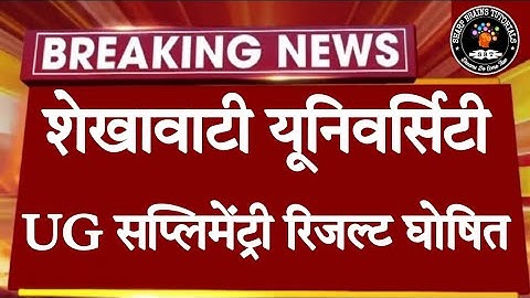 Shekhawati University UG Supplementary Result Declare || PDUSU B.A./B.Sc/B.Com Supplementary Result