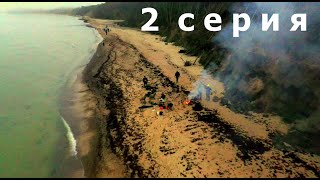 видео: 2 серия. Рыбалка на камбалу. Нашли янтарь. ЛИСА пришла в лагерь. Отдых в НОЯБРЕ. Jūrkalne картинка: 2 серия. Рыбалка на камбалу. Нашли янтарь. ЛИСА пришла в лагерь. Отдых в НОЯБРЕ. Jūrkalne