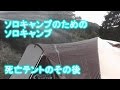 死亡テントのその後・・・